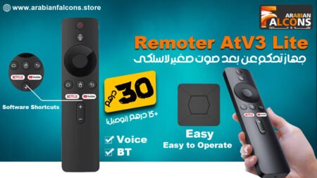جهاز تحكم عن بعد Remote AtV3 mini