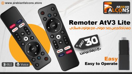 جهاز تحكم عن بعد Remoter AtV3 Lite