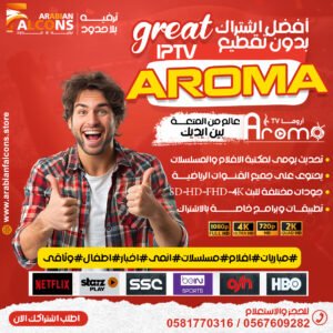 سيرفر اروما