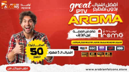 اشتراك 3 شهور - سيرفر اروما