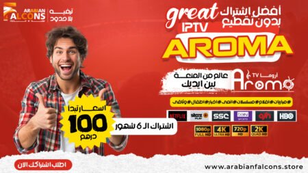 اشتراك 6 شهور - سيرفر اروما