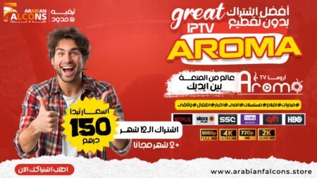اشتراك 12 شهر - سيرفر اروما